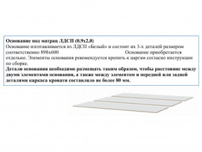 Основание из ЛДСП 0,9х2,0м в Учалах - uchaly.magazinmebel.ru | фото